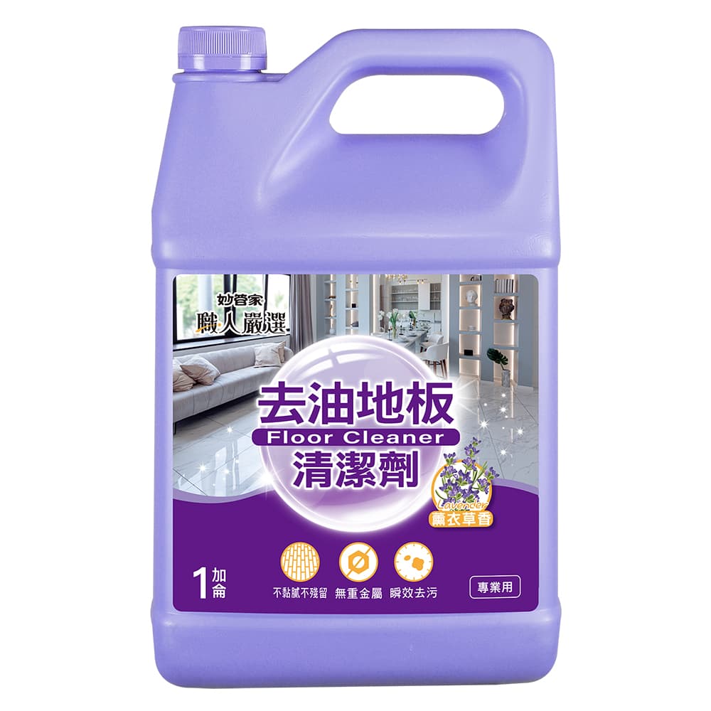 妙管家職人嚴選-去油地板清潔劑