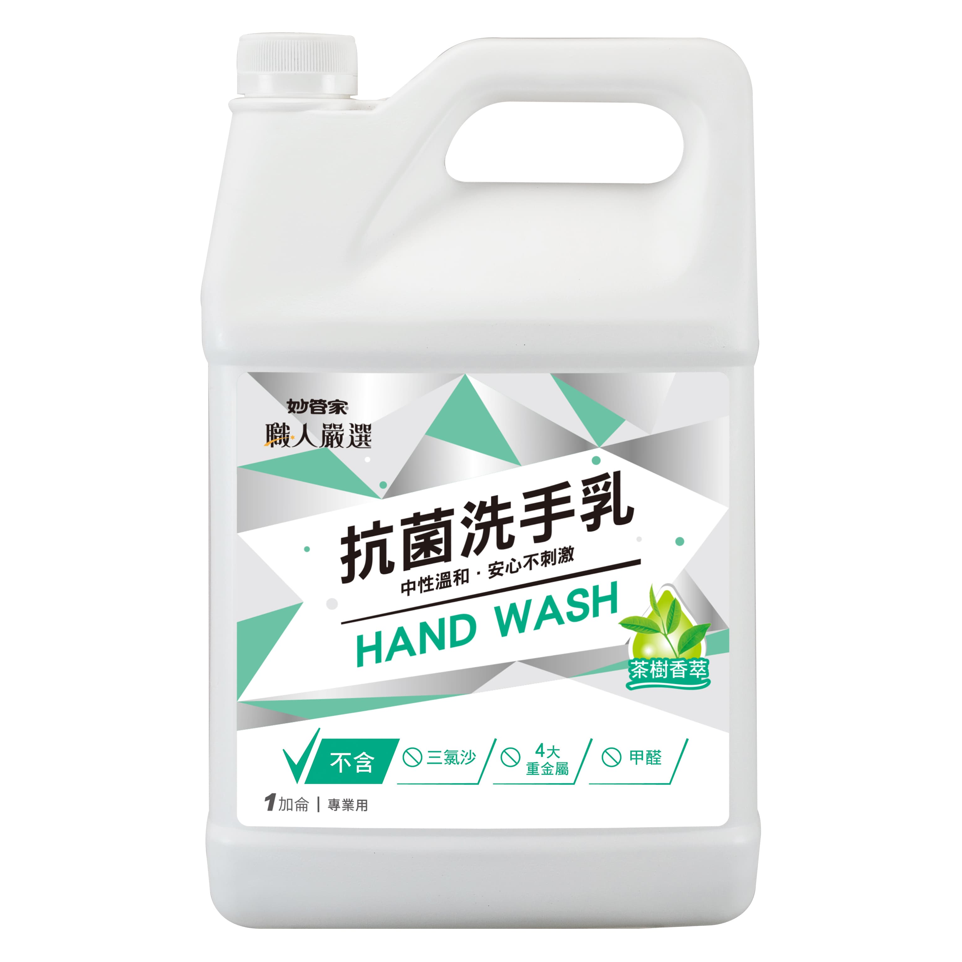 妙管家職人嚴選-抗菌洗手乳-茶樹香萃 