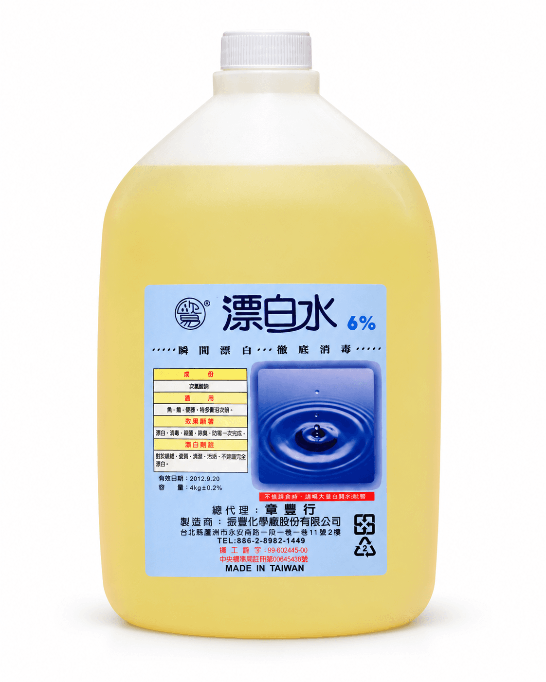 歐易漂白水