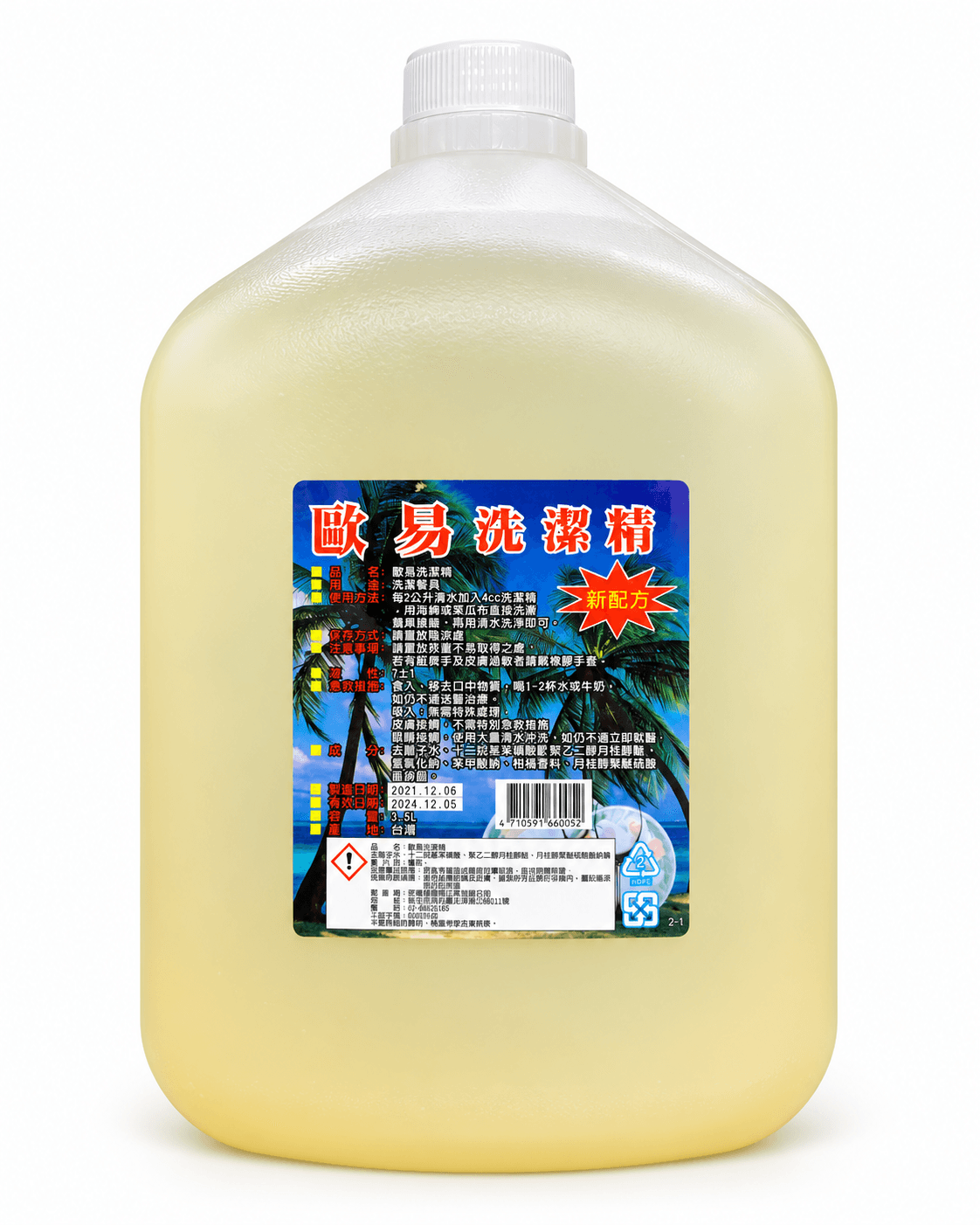 歐易洗潔精