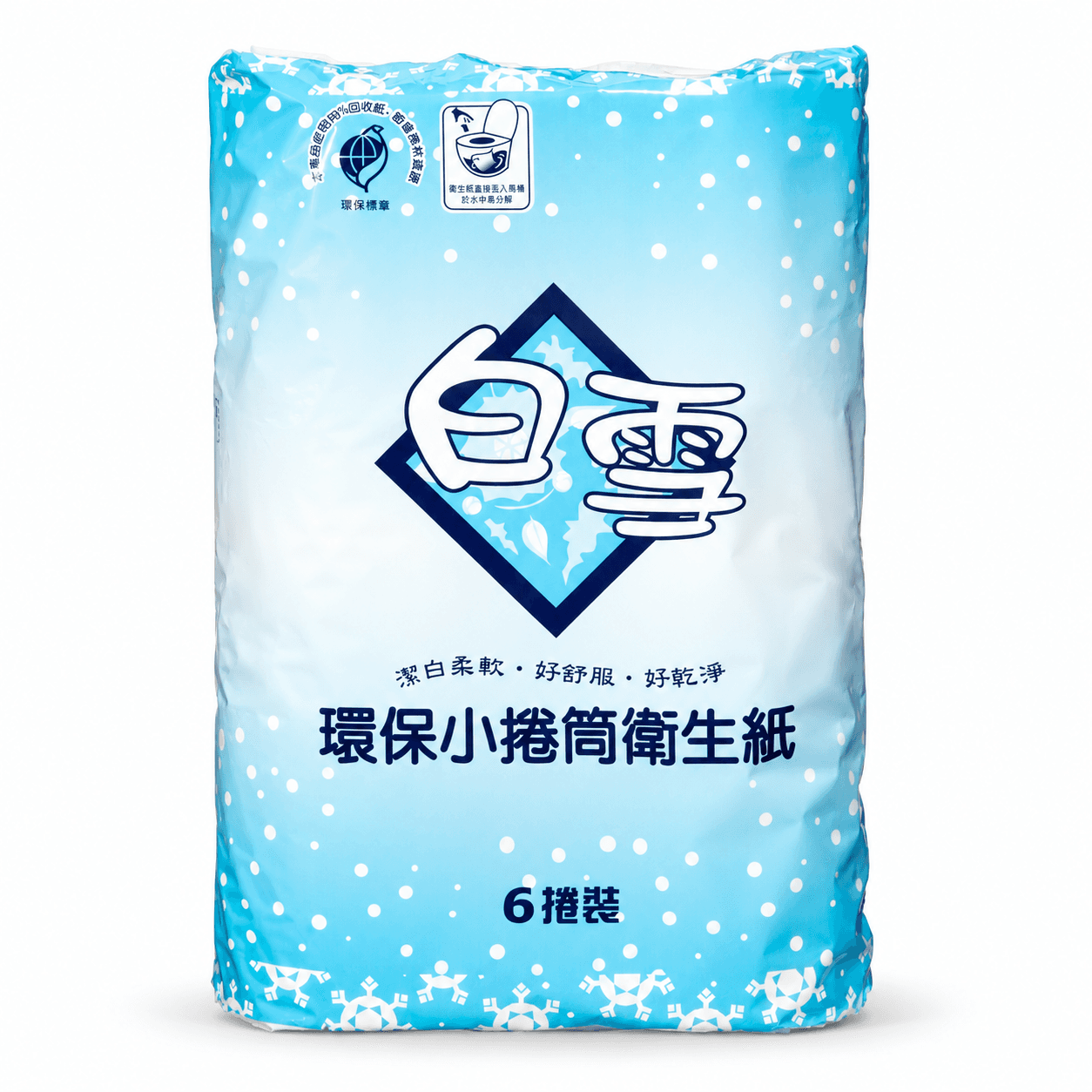 白雪環保小捲衛生紙