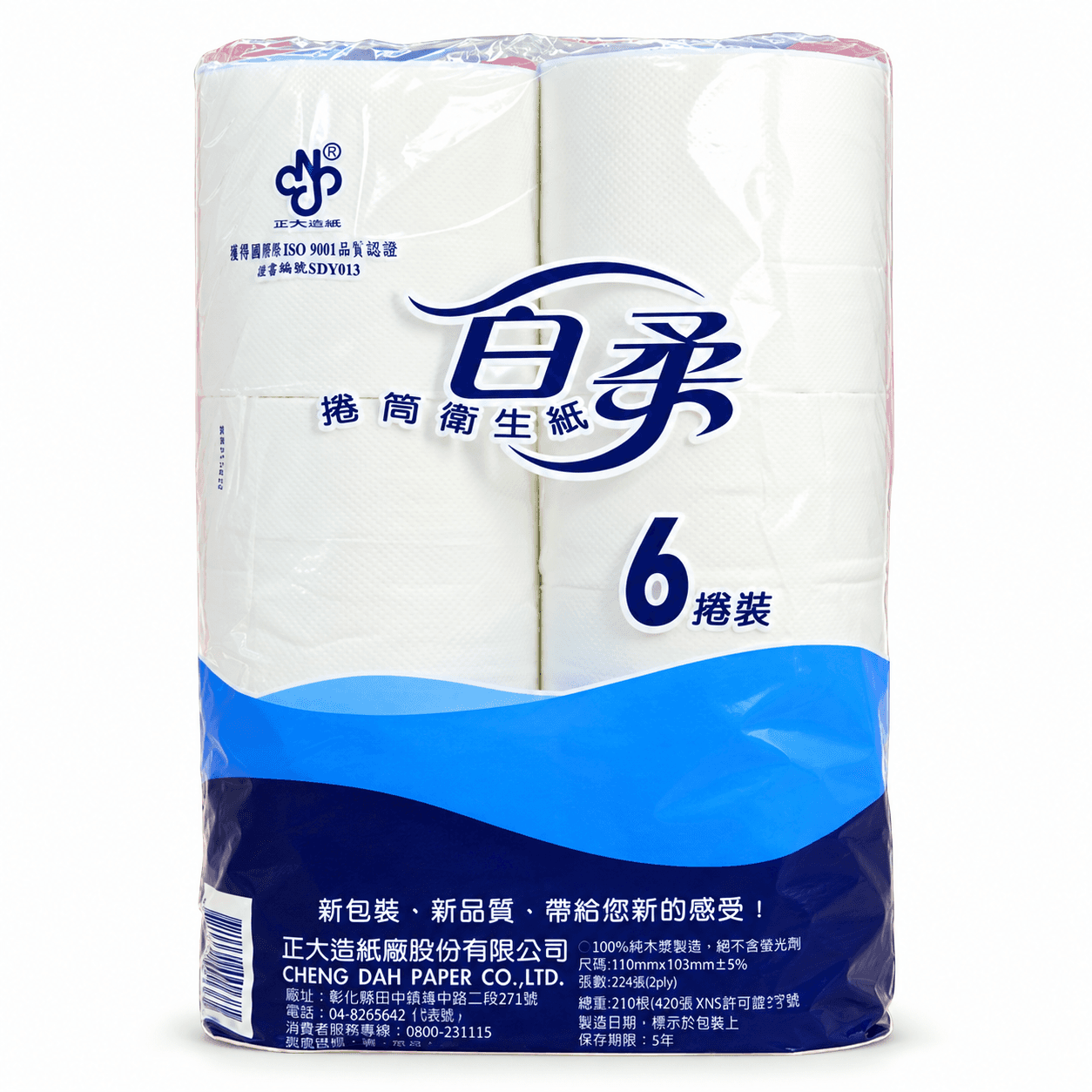 百柔小捲筒衛生紙