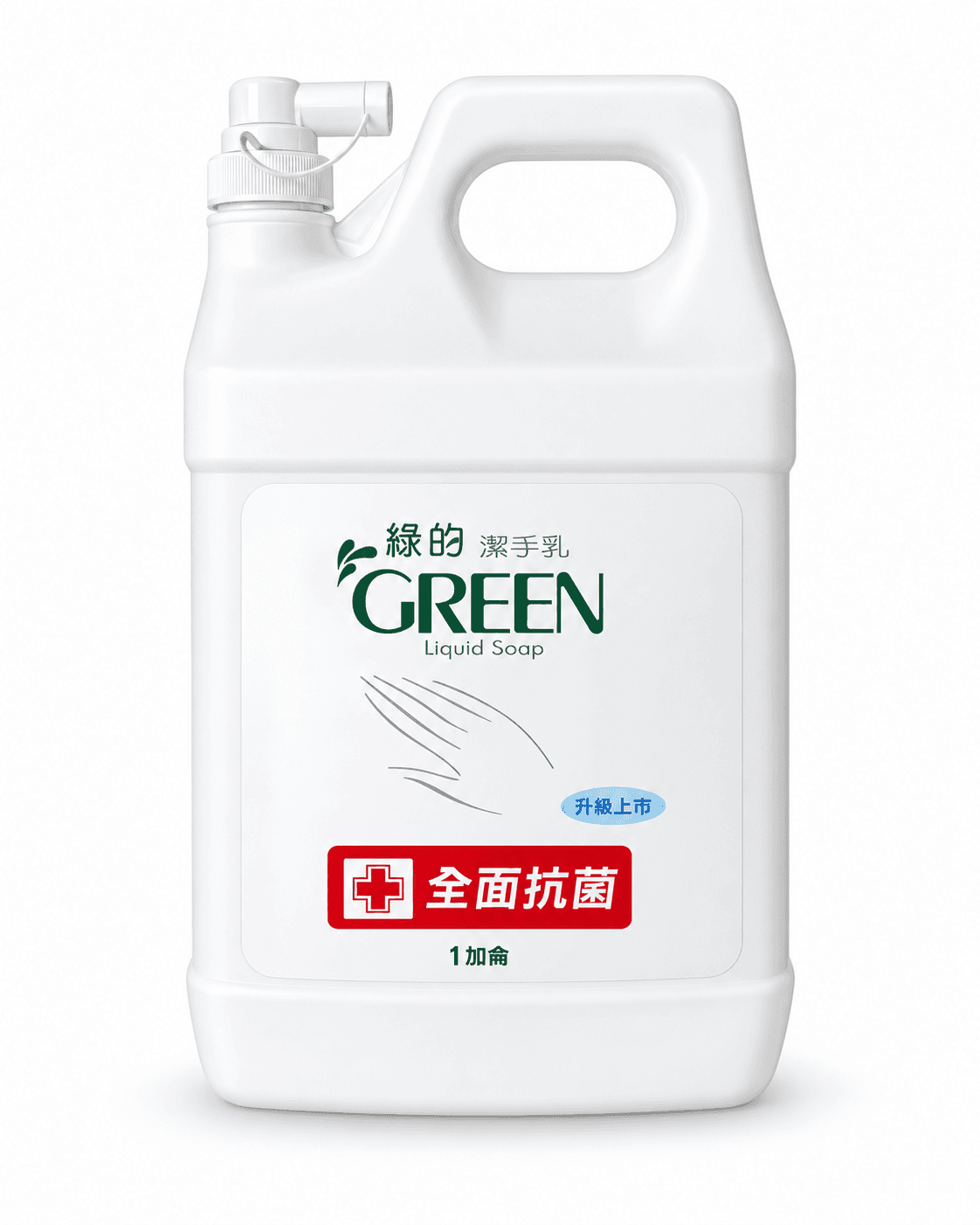 綠的抗菌洗手乳