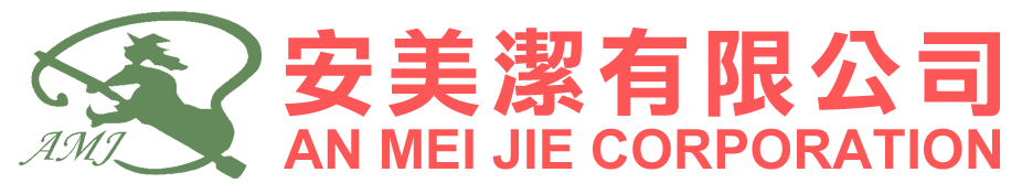 安美潔有限公司