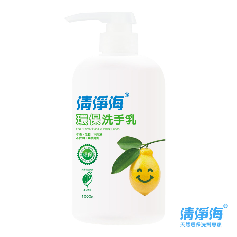 清淨海環保洗手乳-1000ml(壓頭)